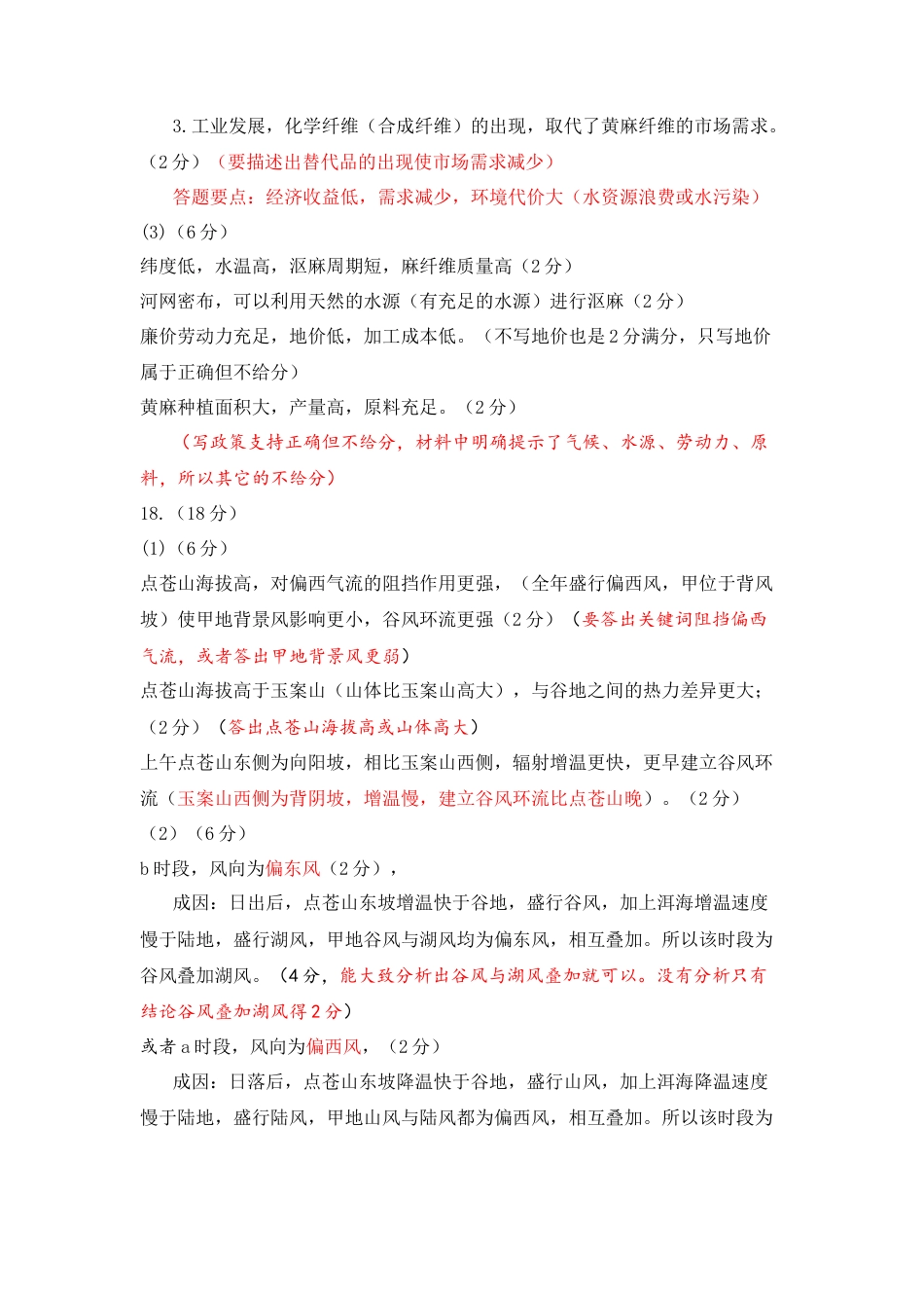 广东省东莞市七校联考2024-2025学年高三上学期12月月考地理答案.docx_第3页
