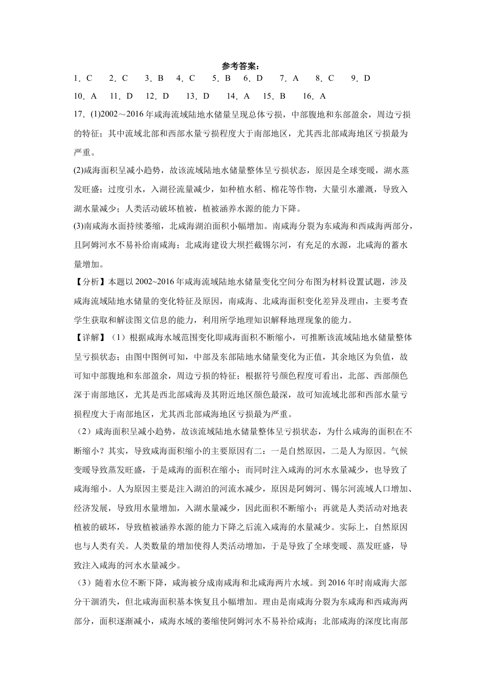 福建省福州第三中学2024-2025学年高三上学期10月月考地理答案.docx_第1页