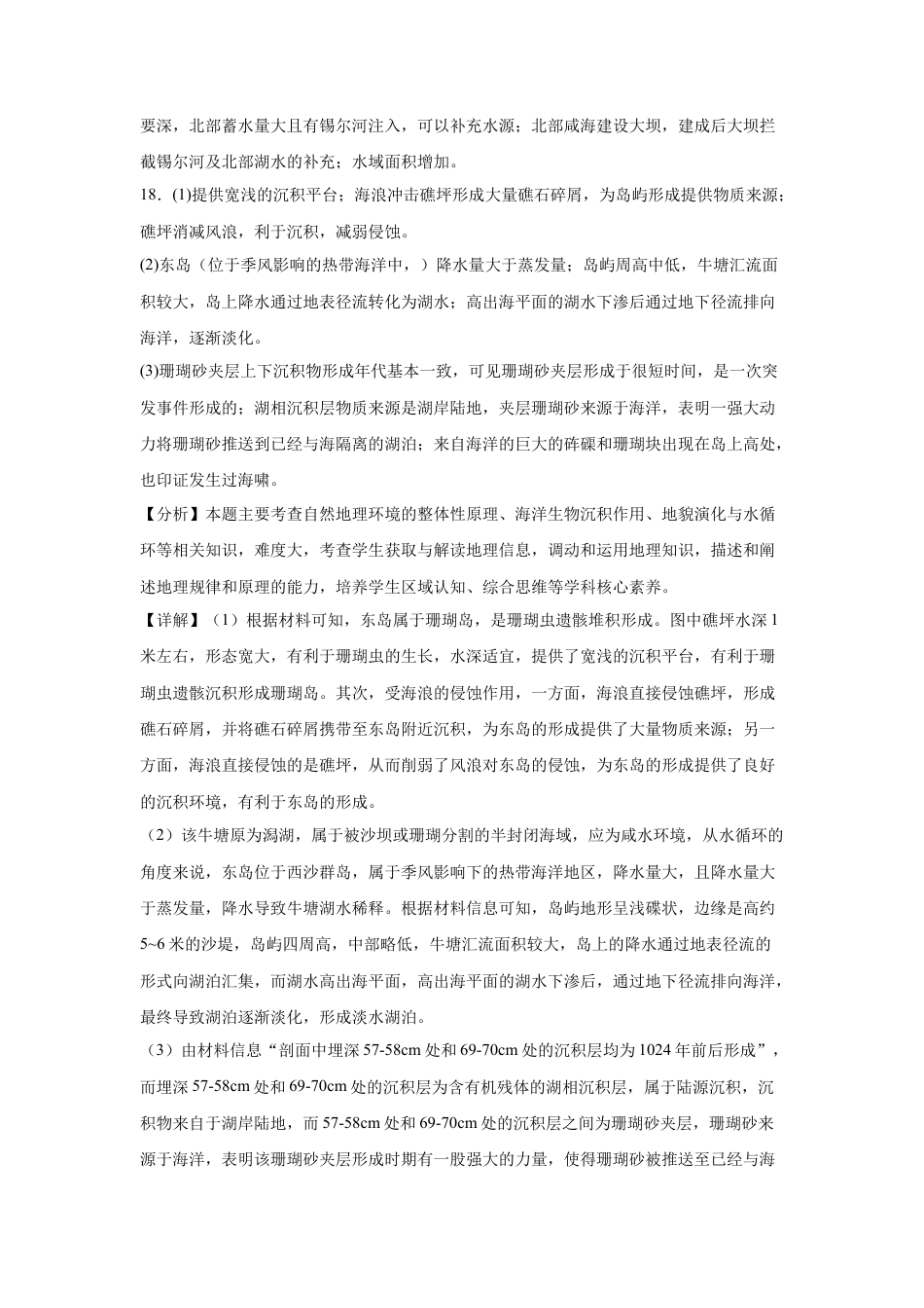 福建省福州第三中学2024-2025学年高三上学期10月月考地理答案.docx_第2页