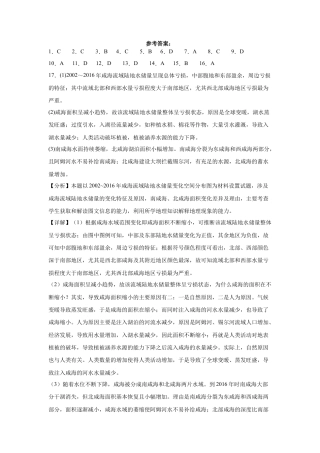 福建省福州第三中学2024-2025学年高三上学期10月月考地理答案.docx