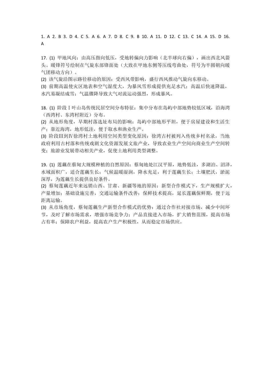 树德中学2025-2026学年高三上学期10月月考+地理答案.docx_第1页