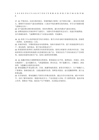 树德中学2025-2026学年高三上学期10月月考+地理答案.docx