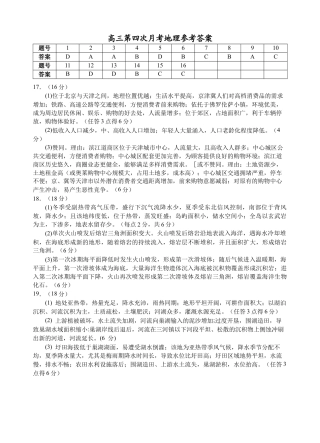 2025届高三第四次月考地理试卷答案.docx