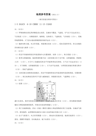 山东省威海市文登区2024-2025学年高三上学期第一次模拟考试试题地理答案.docx