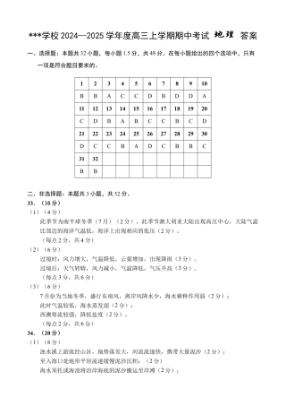 学校2024—2025学年度高三上学期期中考试地理答案.docx