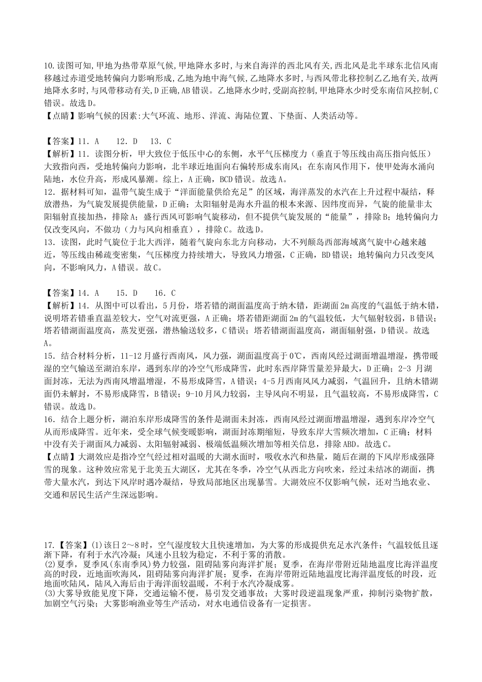 绵阳南山中学实验学校高2023级高三（上）10月月考+地理答案.docx_第2页