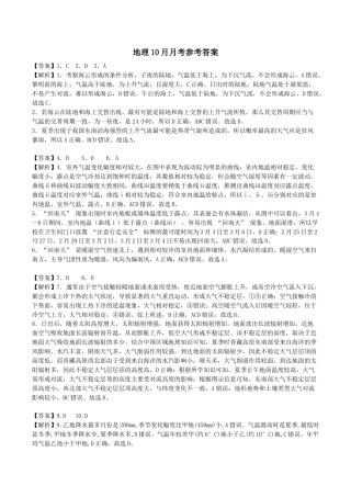 绵阳南山中学实验学校高2023级高三（上）10月月考+地理答案.docx