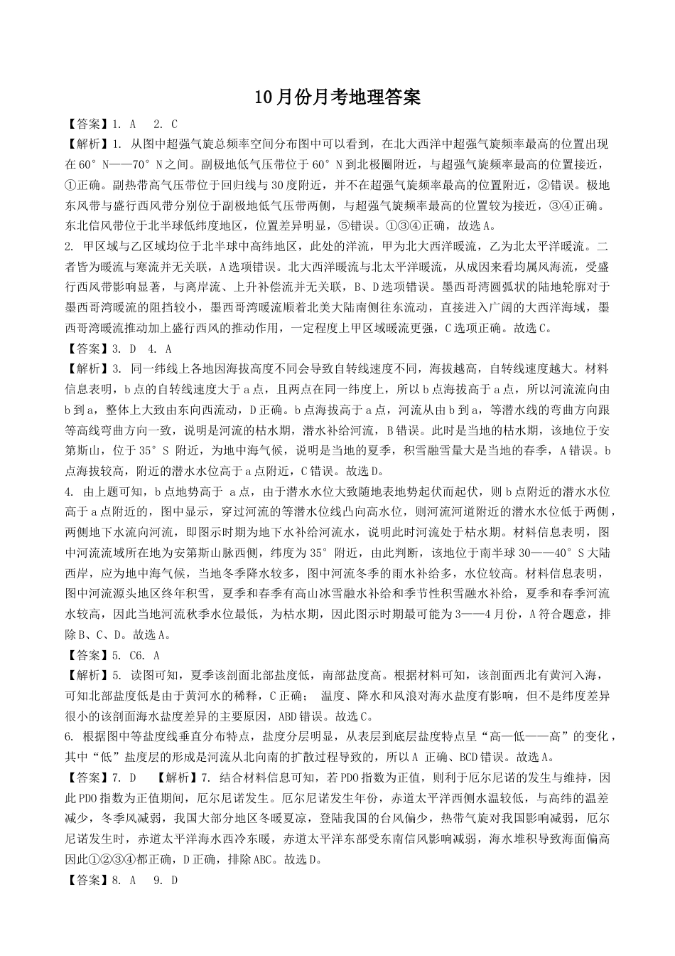 沈阳市重点学校高三上学期10月月考地理答案.docx_第1页