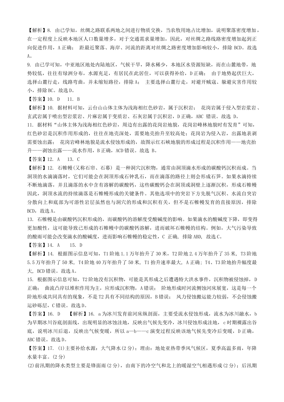 沈阳市重点学校高三上学期10月月考地理答案.docx_第2页