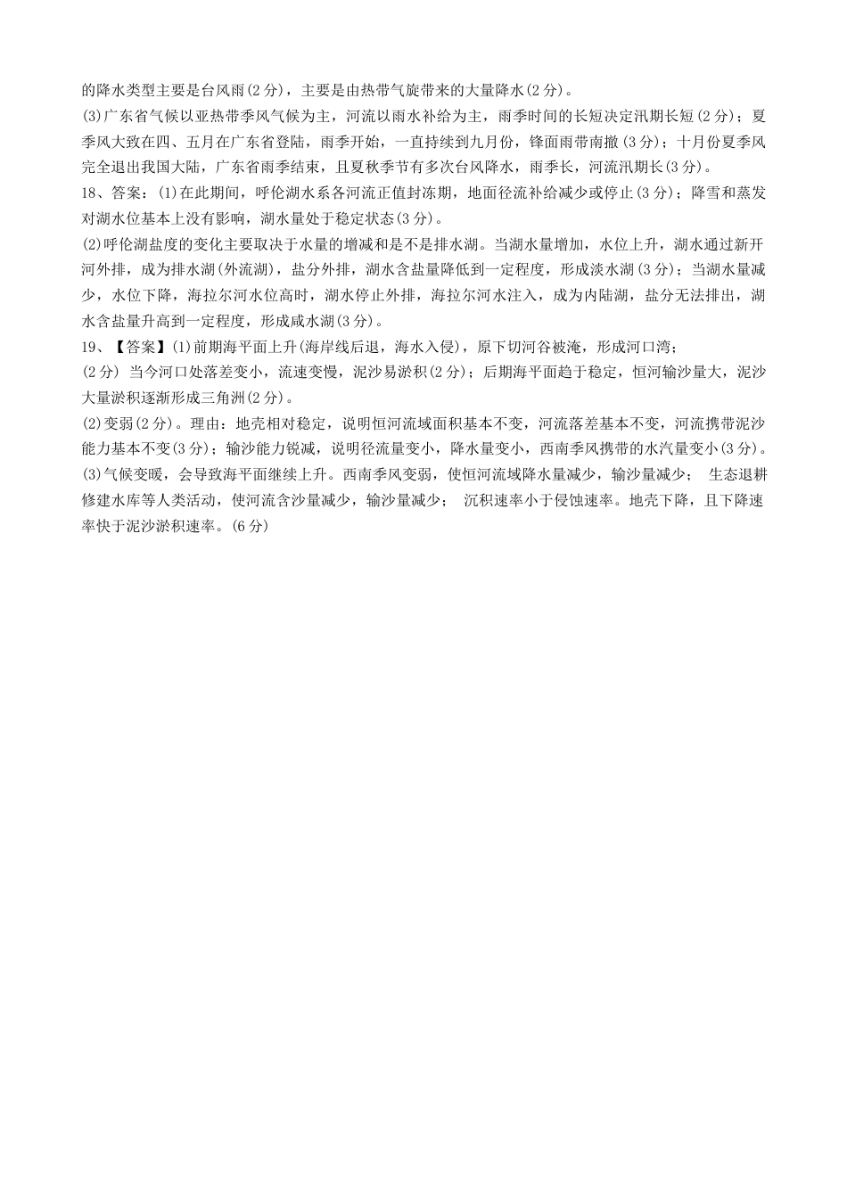 沈阳市重点学校高三上学期10月月考地理答案.docx_第3页