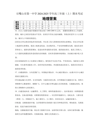 宁夏石嘴山市第一中学2024-2025学年高三上学期1月期末地理答案.docx