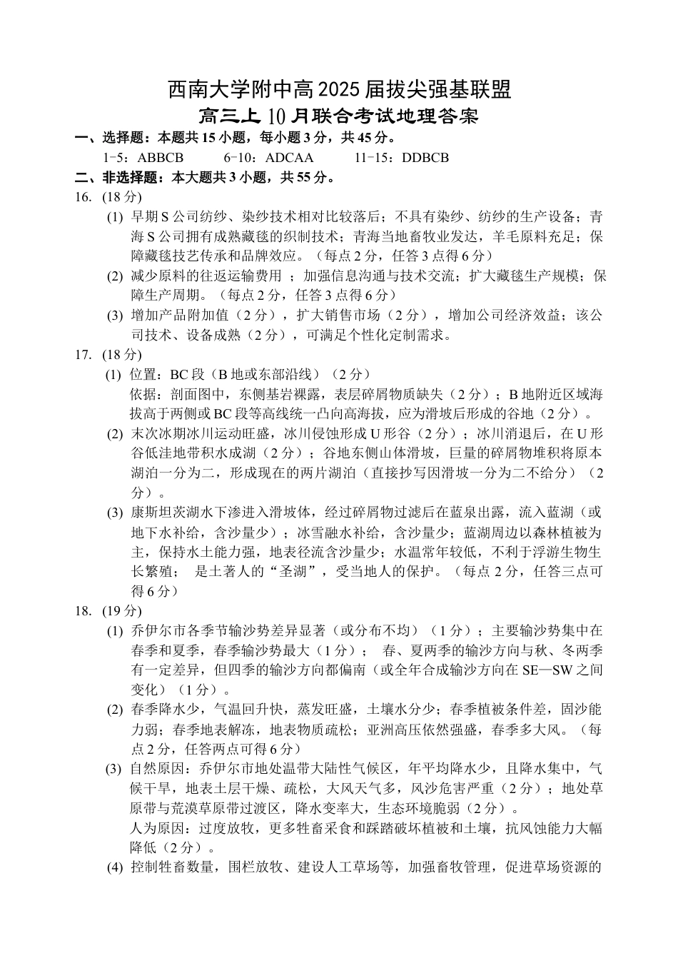 高2025届10月联考-地理答案.docx_第1页