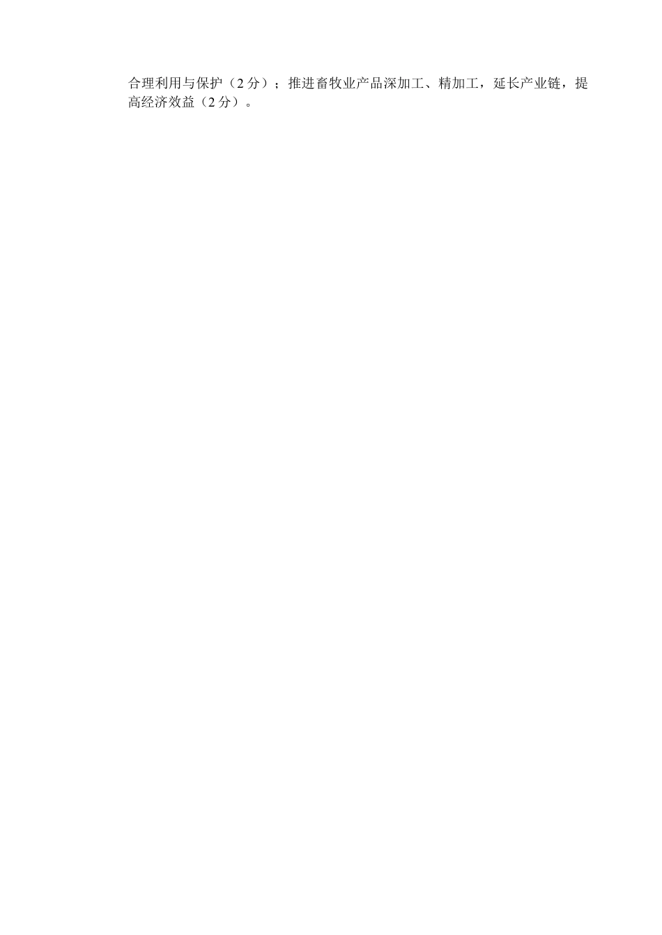 高2025届10月联考-地理答案.docx_第2页