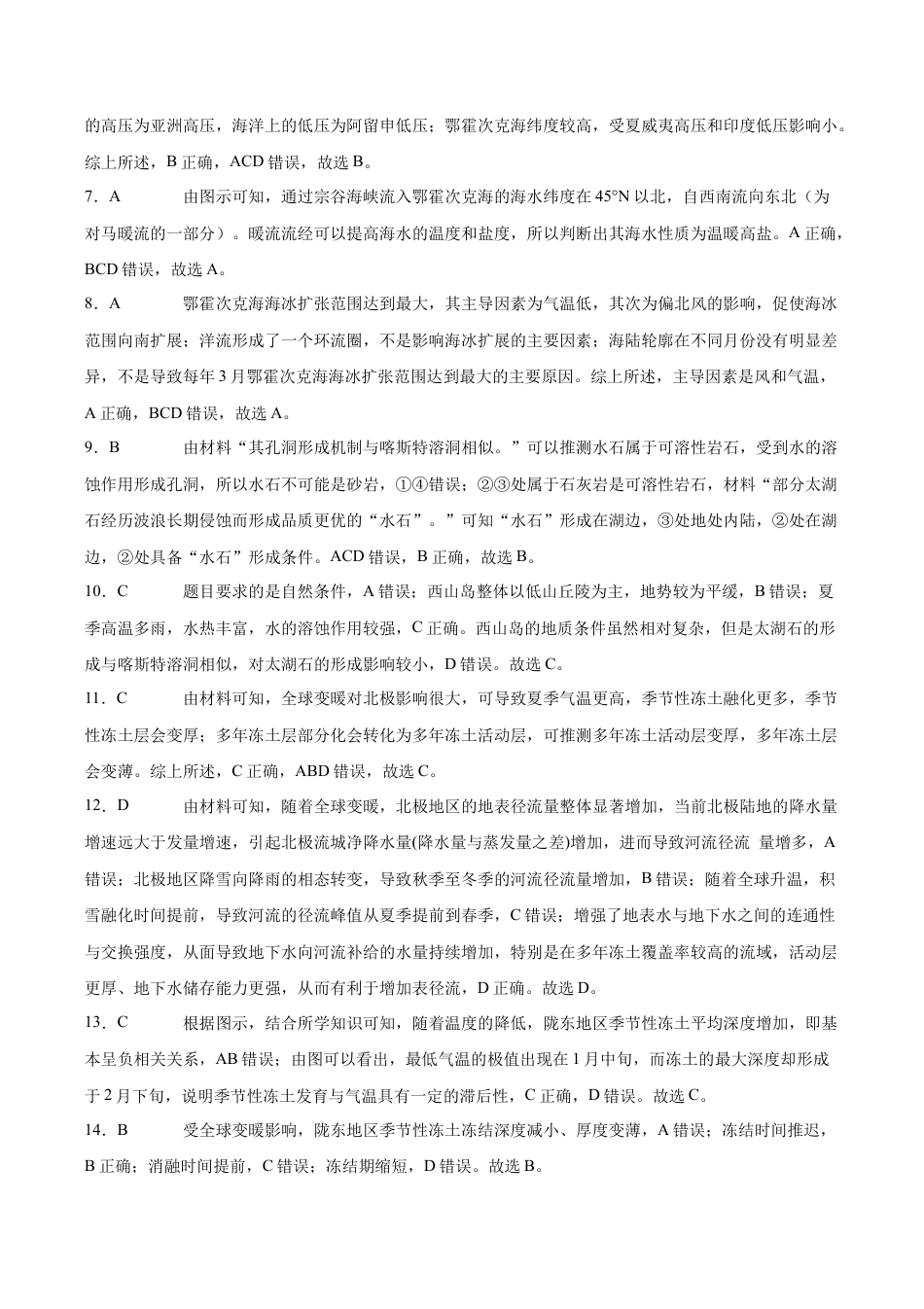 重庆市乌江新高考协作体2024-2025学年高三上学期9月月考地理答案.docx_第2页