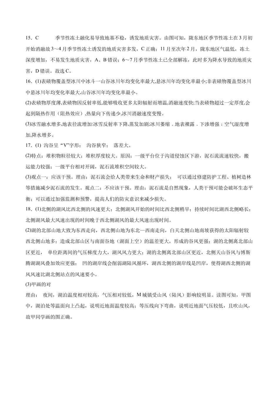 重庆市乌江新高考协作体2024-2025学年高三上学期9月月考地理答案.docx_第3页