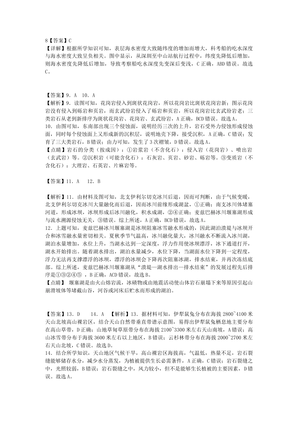 深圳高级中学（集团）2024－2025学年高三第二次诊断考试地理答案.docx_第2页