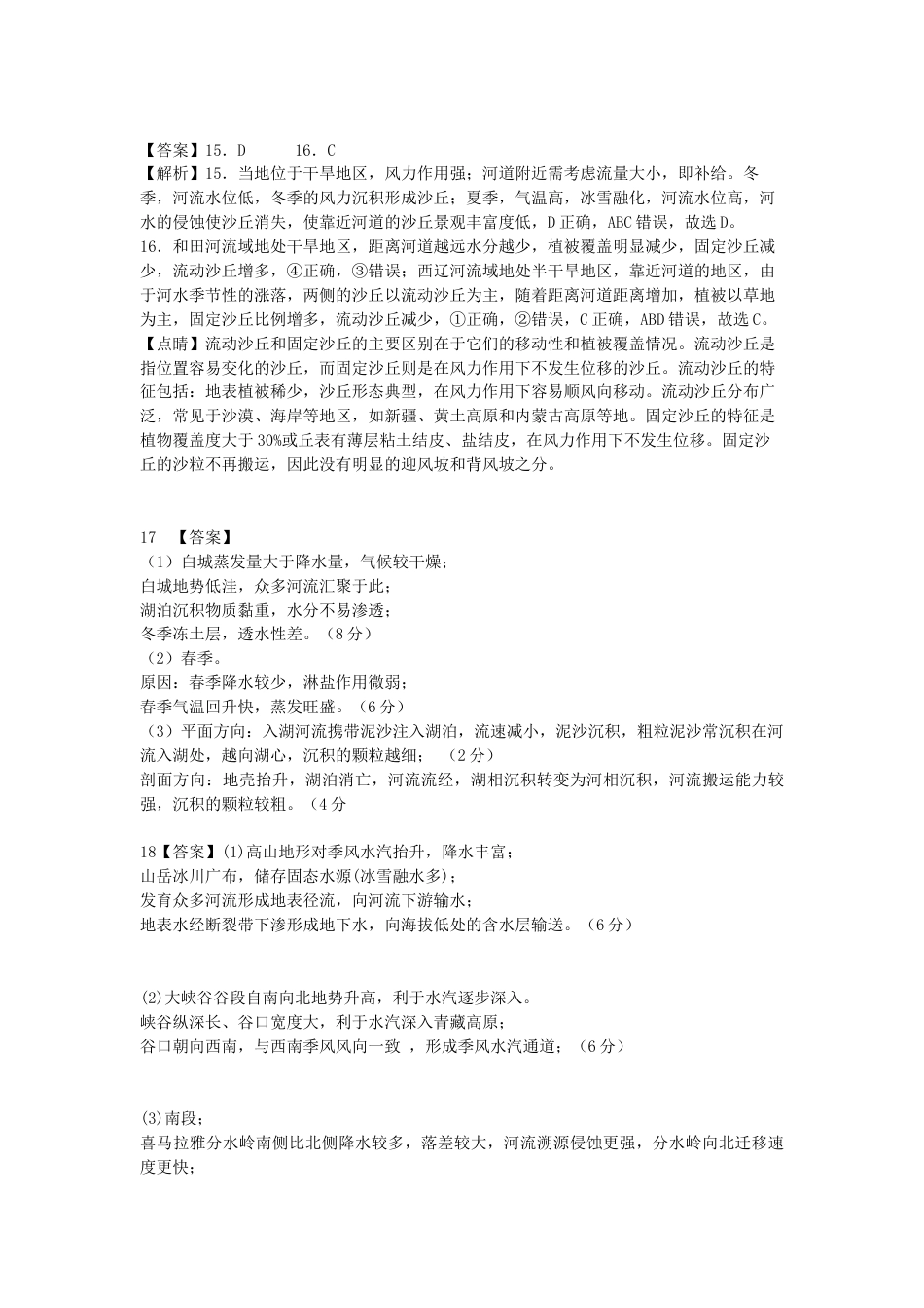 深圳高级中学（集团）2024－2025学年高三第二次诊断考试地理答案.docx_第3页