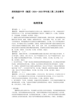 深圳高级中学（集团）2024－2025学年高三第二次诊断考试地理答案.docx
