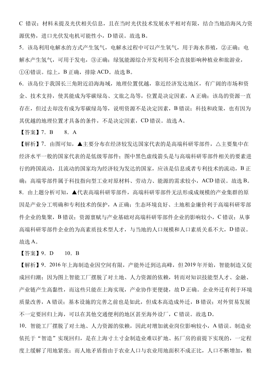 东北育才学校2025-2026学年高三上学期第一次模拟地理答案.docx_第2页