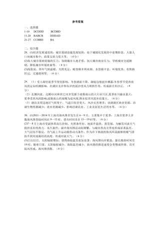 2024-2025学年度高三上学期11月月考地理答案.docx