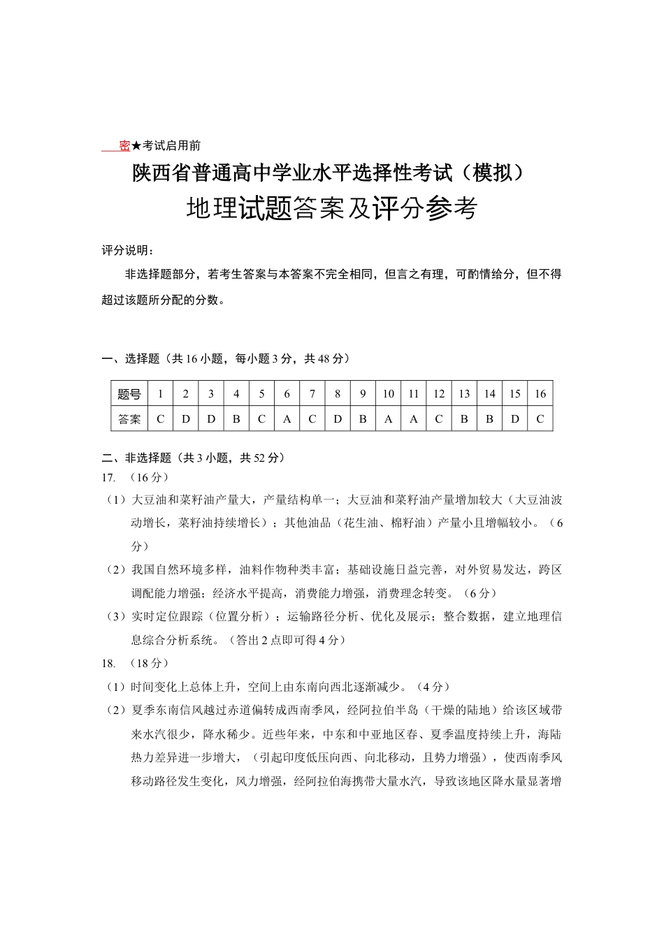 陕西省2024-2025学年高三上学期开学考试地理试题答案.docx_第1页