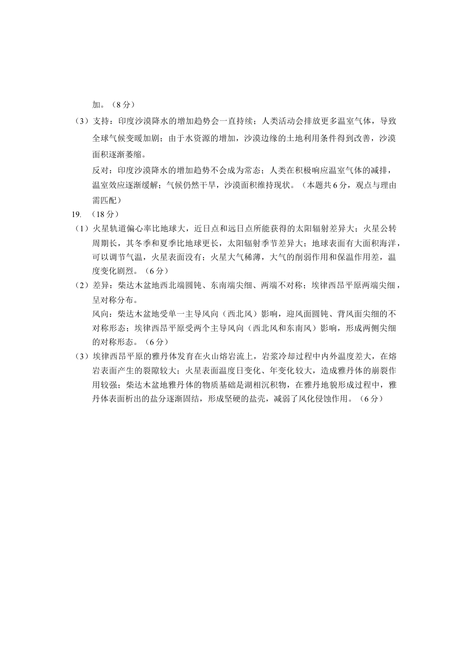 陕西省2024-2025学年高三上学期开学考试地理试题答案.docx_第2页