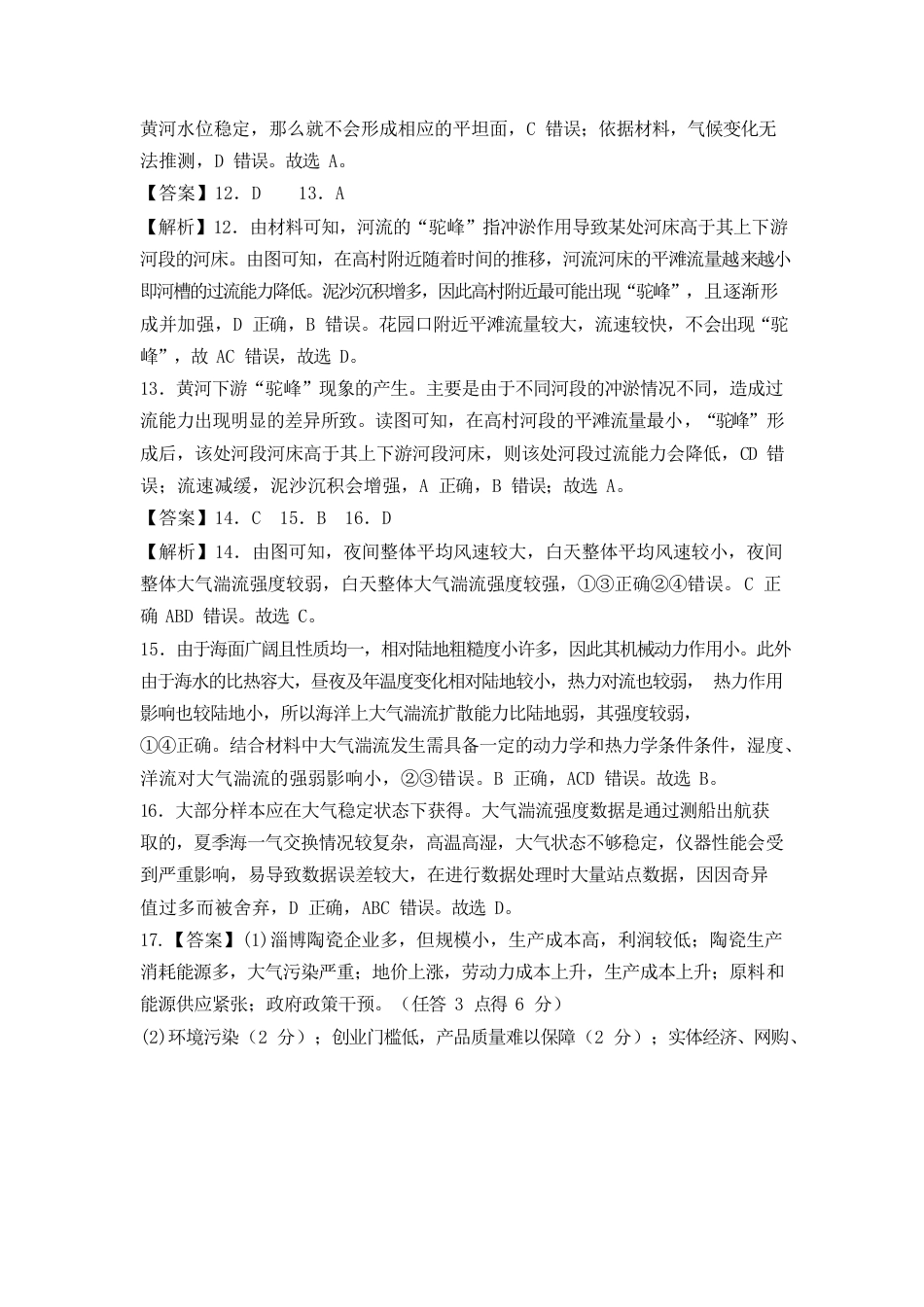 湖南省长沙市周南中学2024-2025学年高三上学期第四阶段模拟考试地理_地理试卷答案.docx_第3页