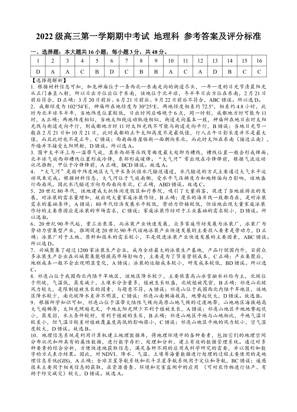 2022级高三地理期中考试参考答案及评分细则.docx_第1页