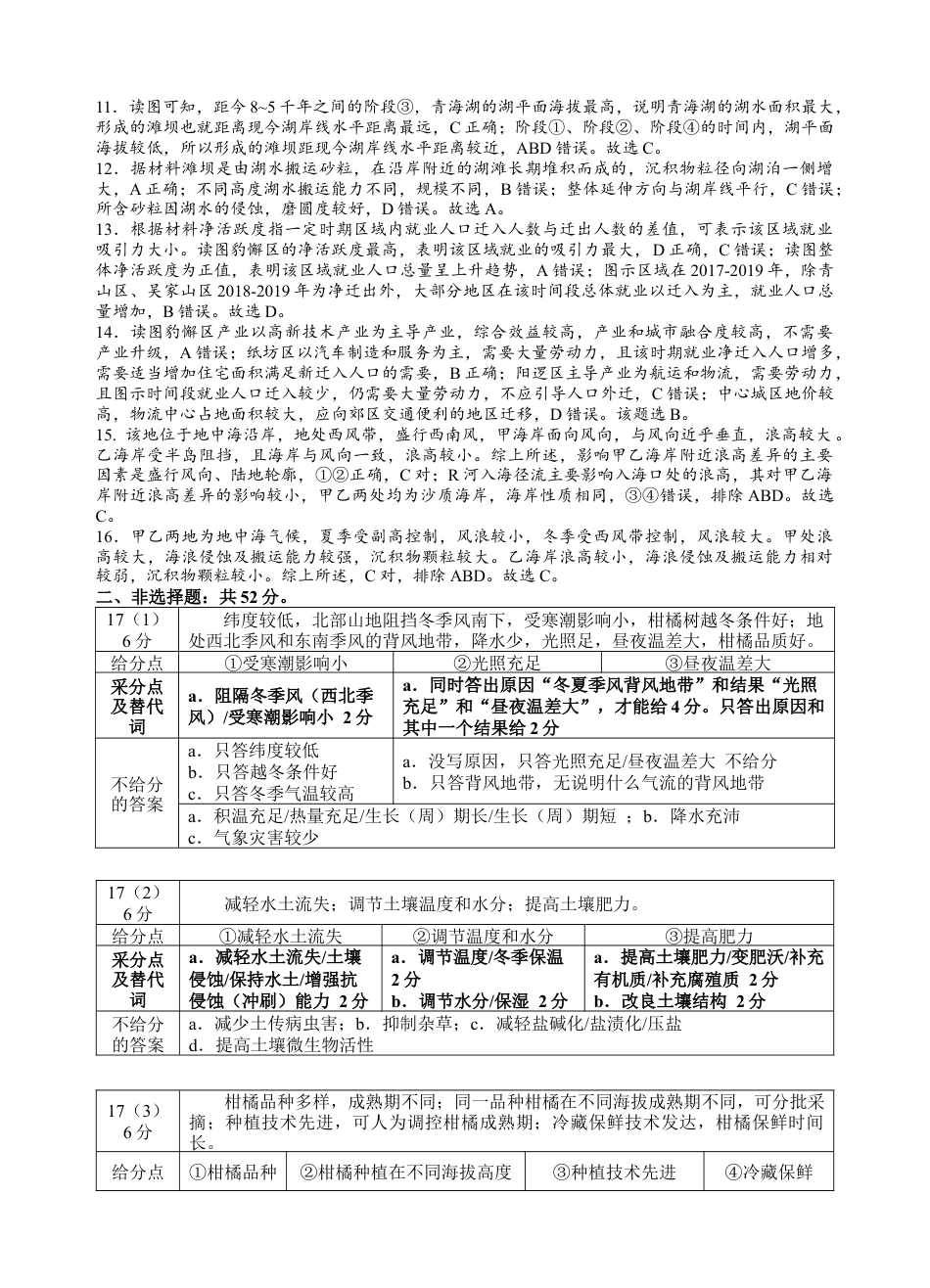 2022级高三地理期中考试参考答案及评分细则.docx_第2页