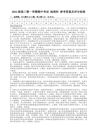 2022级高三地理期中考试参考答案及评分细则.docx