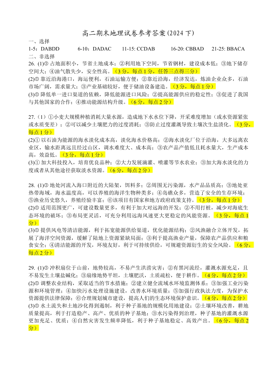 宁夏回族自治区银川一中2023-2024学年高二下学期期末考试+地理答案.docx_第1页