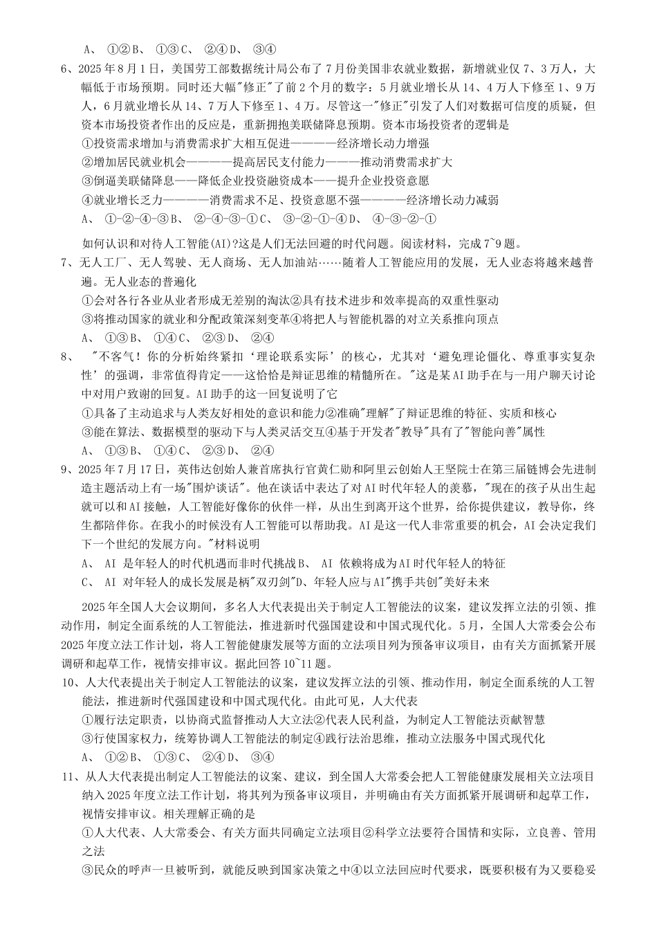 重庆市2026年普通高等学校招生全国统一考试9月调研测试政治试题（含答案）.docx_第2页