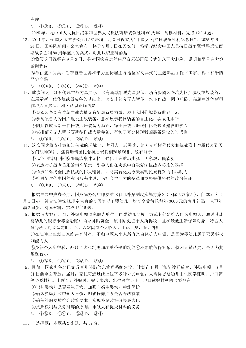 重庆市2026年普通高等学校招生全国统一考试9月调研测试政治试题（含答案）.docx_第3页