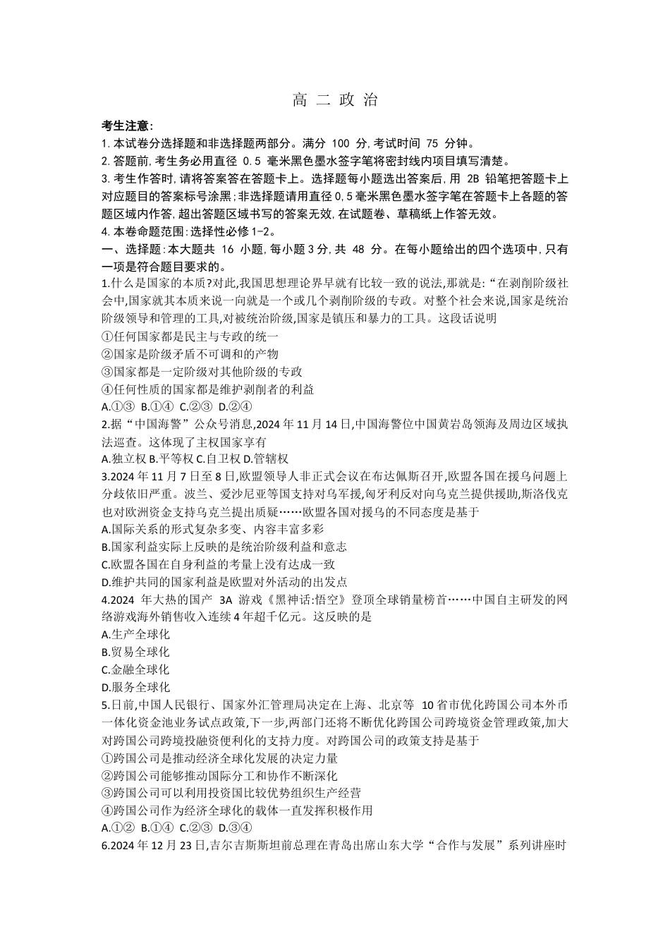 青海省西宁市大通县2024-2025学年高二下学期期末考试政治试题（含解析）.docx_第1页