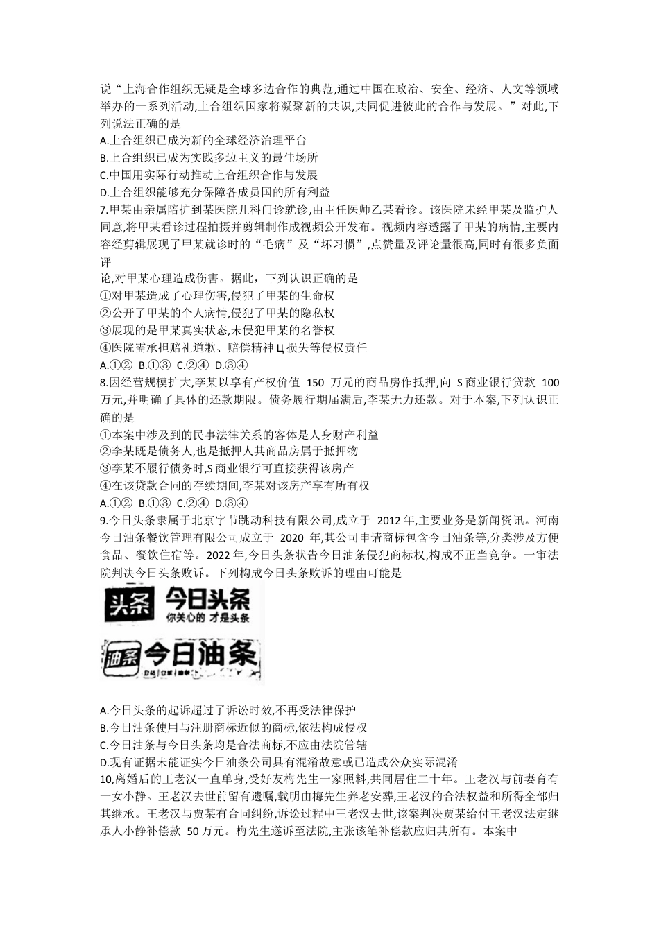 青海省西宁市大通县2024-2025学年高二下学期期末考试政治试题（含解析）.docx_第2页