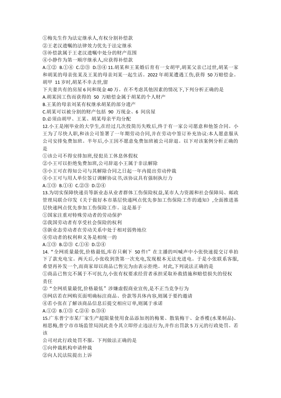 青海省西宁市大通县2024-2025学年高二下学期期末考试政治试题（含解析）.docx_第3页
