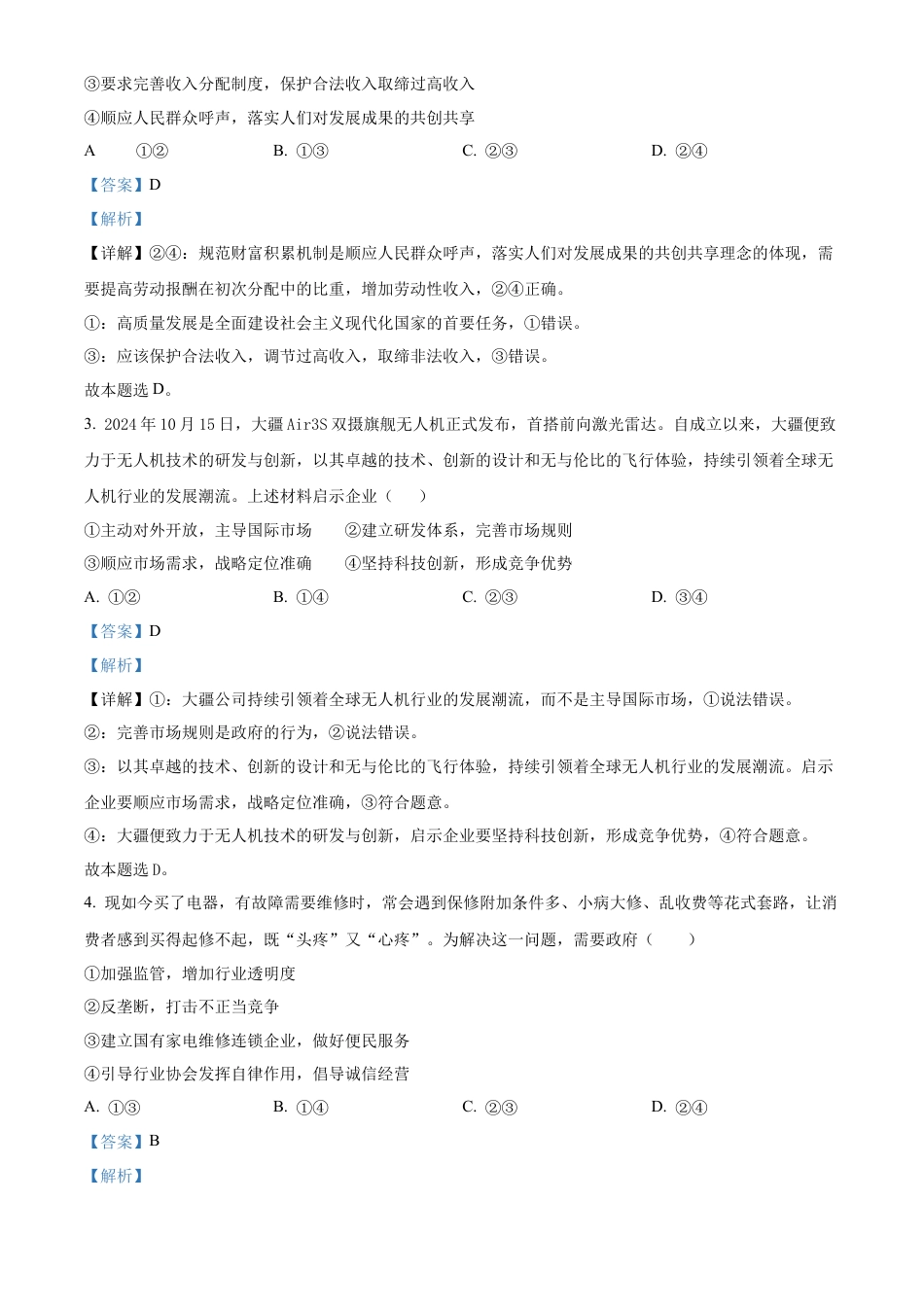 前锋区高2026届第一次全真模拟考试+政治答案.docx_第2页