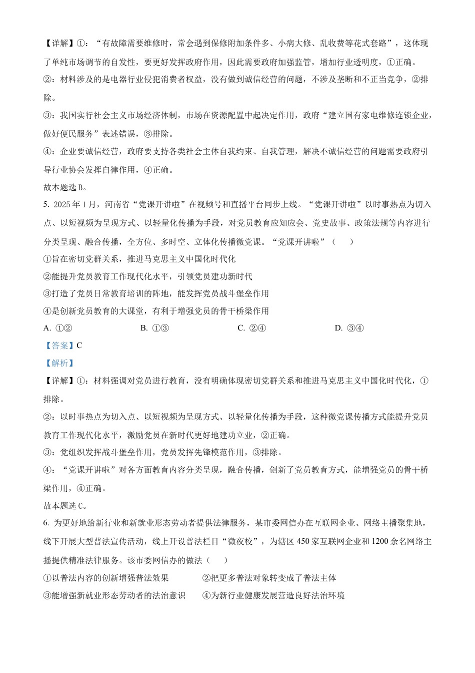 前锋区高2026届第一次全真模拟考试+政治答案.docx_第3页