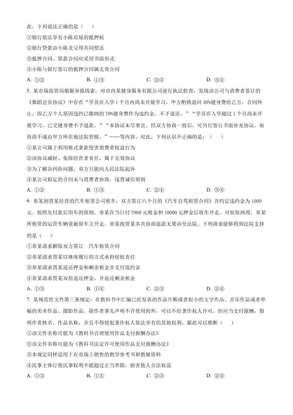 安徽省六安第一中学2023-2024学年高二下学期7月期末考试 政治 Word版含解析.docx_第2页