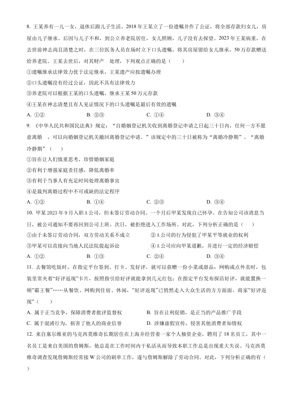 安徽省六安第一中学2023-2024学年高二下学期7月期末考试 政治 Word版含解析.docx_第3页