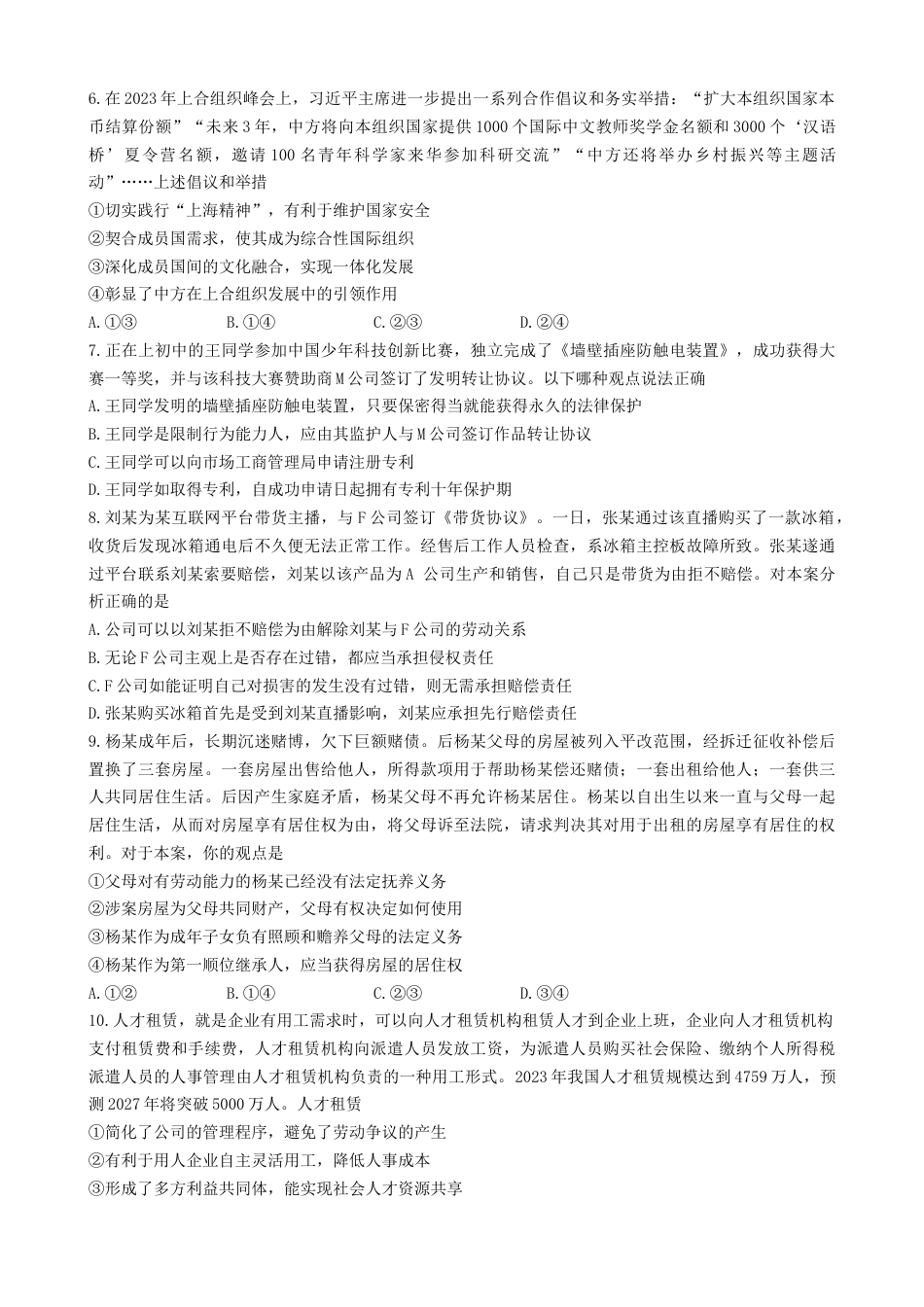 安徽省黄山市2023-2024学年高二下学期7月期末考试 政治 Word版含答案.docx_第2页