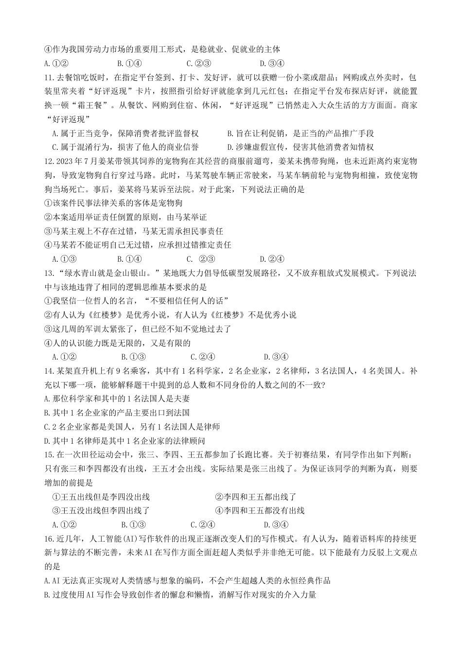 安徽省黄山市2023-2024学年高二下学期7月期末考试 政治 Word版含答案.docx_第3页