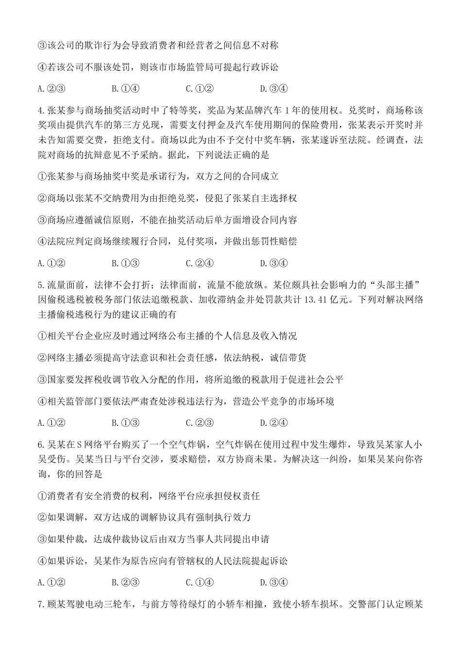 甘肃省兰州第一中学2023-2024学年高二下学期6月月考试题 政治 Word版含答案.docx_第2页