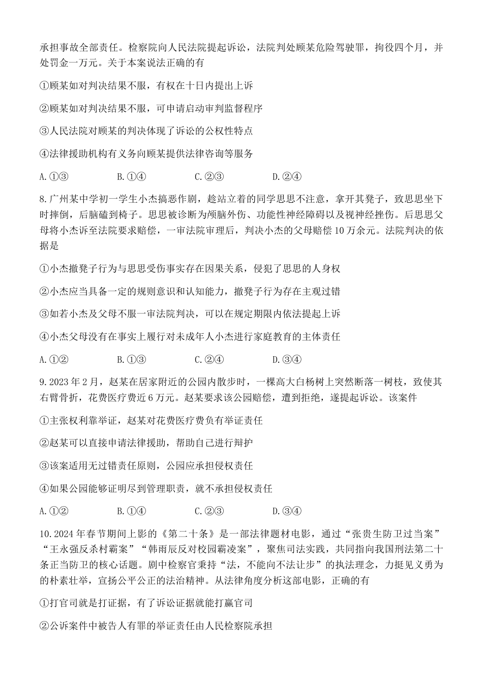 甘肃省兰州第一中学2023-2024学年高二下学期6月月考试题 政治 Word版含答案.docx_第3页