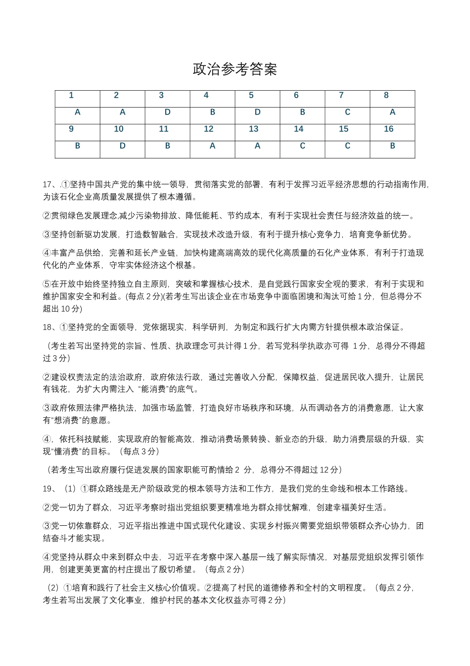 江西省十校协作体2025届高三第二次联考政治答案.docx_第1页