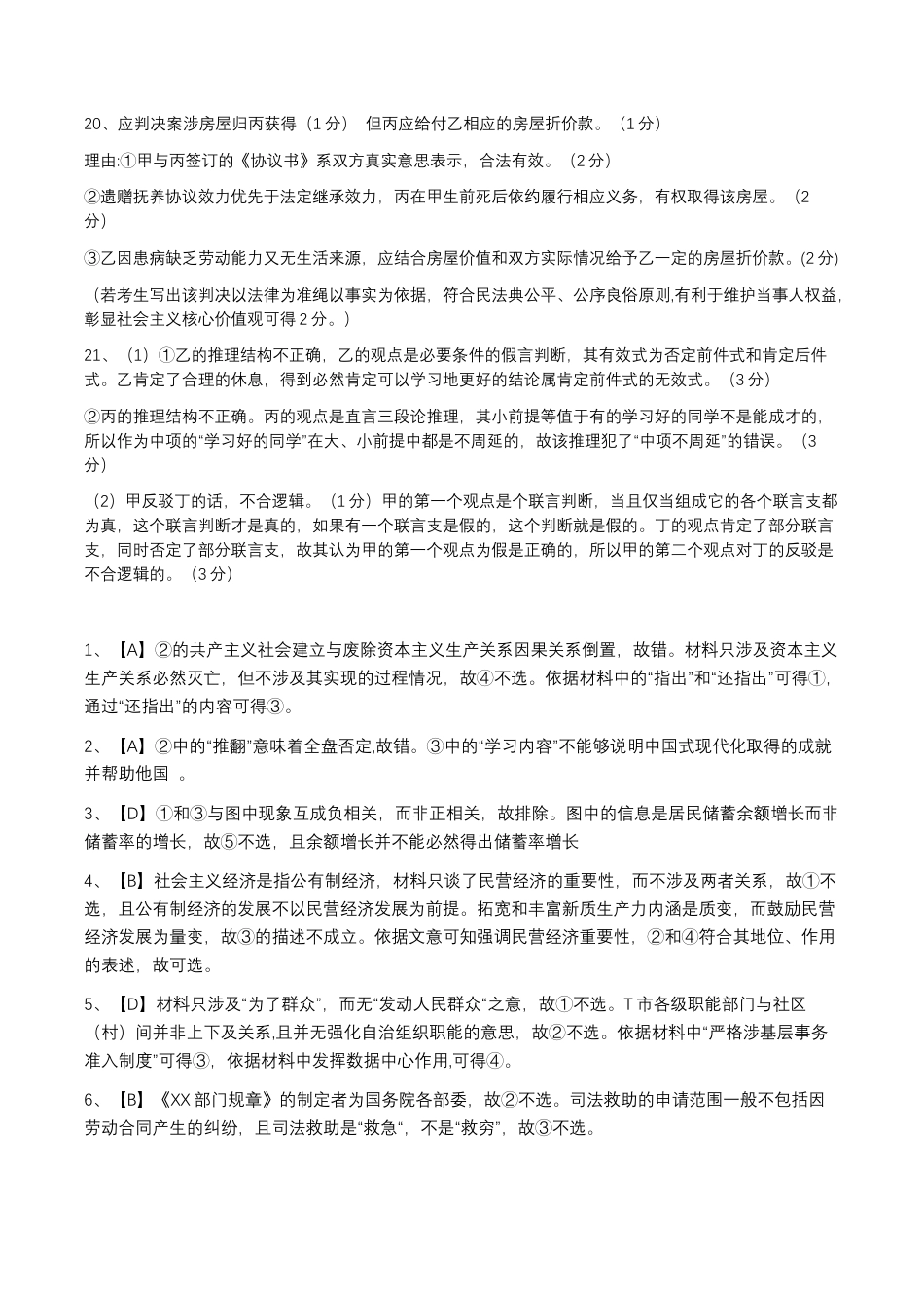 江西省十校协作体2025届高三第二次联考政治答案.docx_第2页