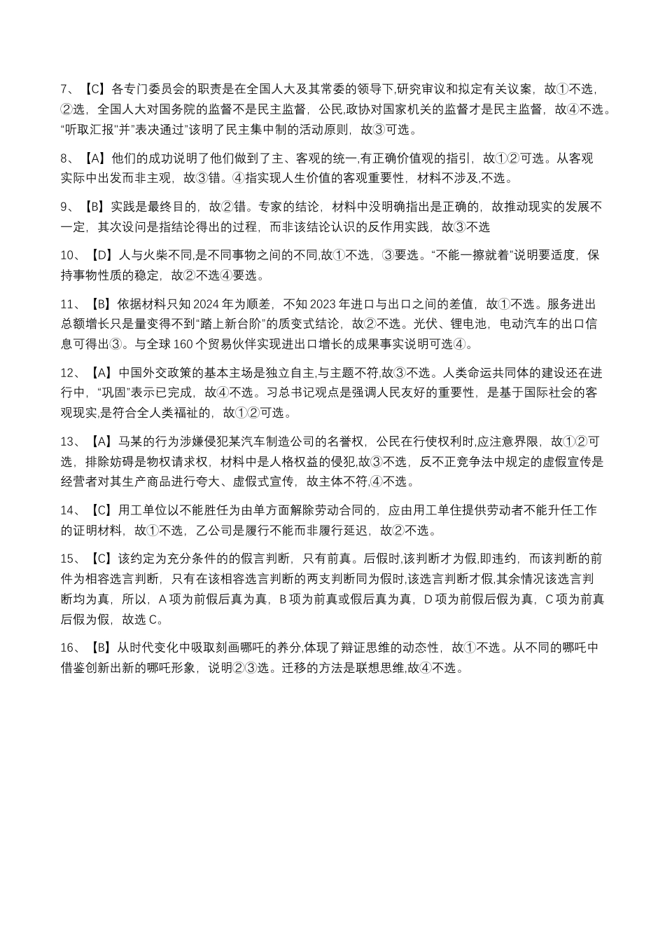 江西省十校协作体2025届高三第二次联考政治答案.docx_第3页