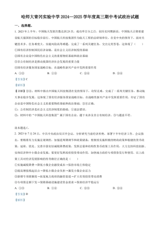 黑龙江省哈尔滨师范大学青冈实验中学校2025届高三上学期期中考试政治答案.docx