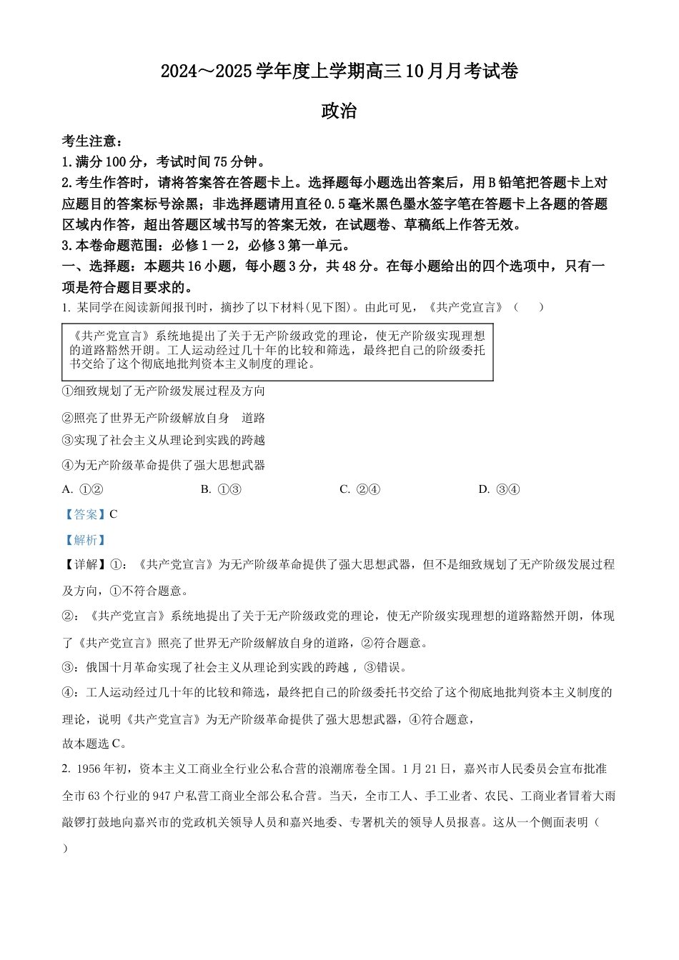 黑龙江省绥化市绥棱县第一中学2024-2025学年高三上学期10月月考政治试题答案.docx_第1页