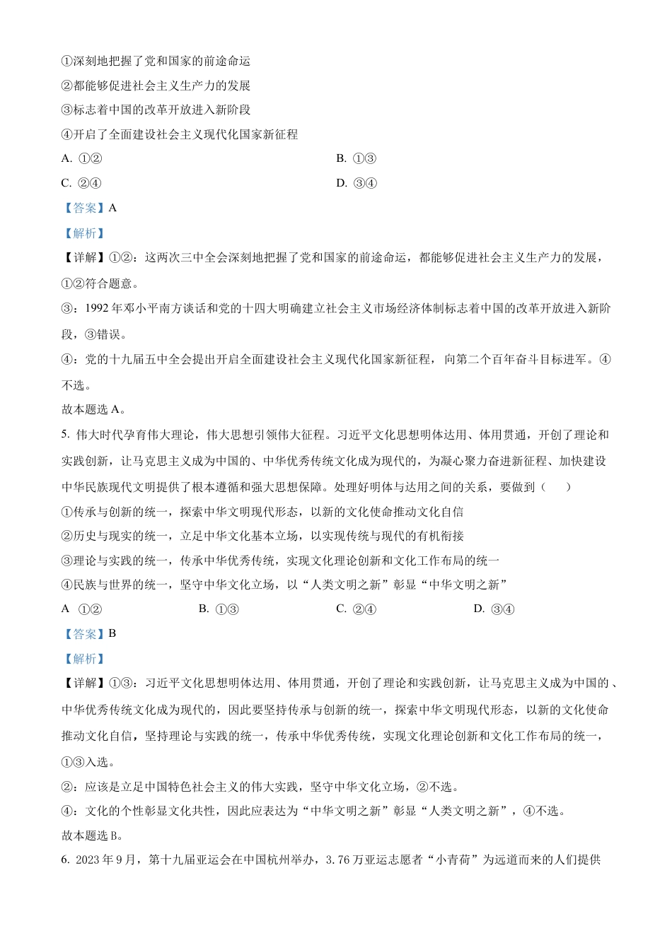 黑龙江省绥化市绥棱县第一中学2024-2025学年高三上学期10月月考政治试题答案.docx_第3页